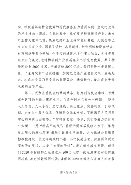 学习党的十九大报告心得体会 (29).docx