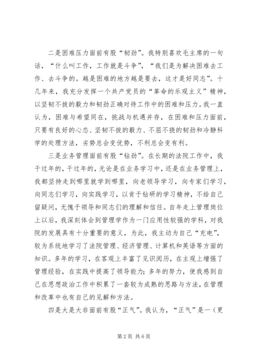 厅级干部竞职演讲稿 (6).docx