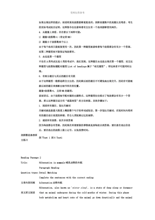 雅思阅读机经类最新资料.docx