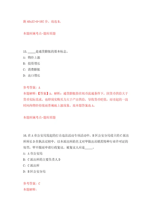 云南红河蒙自惠源人力资源有限责任公司招考聘用劳务派遣制教师招考聘用模拟考试练习卷和答案第2版