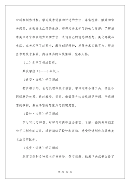 2022四年级下册美术教学计划_2.docx