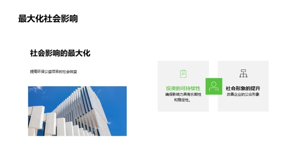 绿色创变：公益营销新篇章