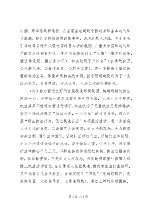 合肥火车站派出所的基层基础建设调研报告.docx