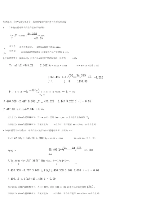 计量经济学计算题题库