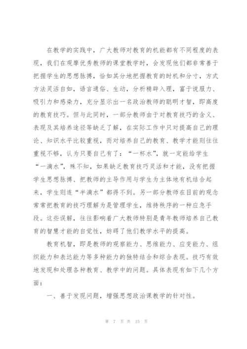 思想教育心得体会例文5篇.docx