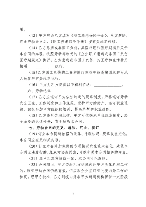 劳动合同通用版