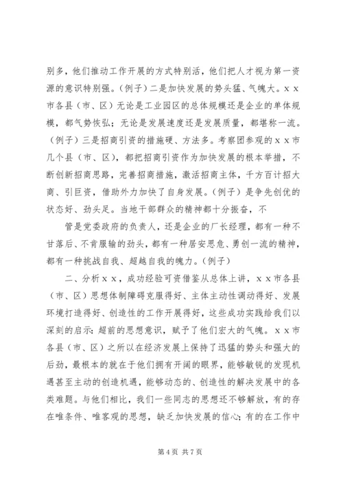 如何写外出考察报告 (7).docx