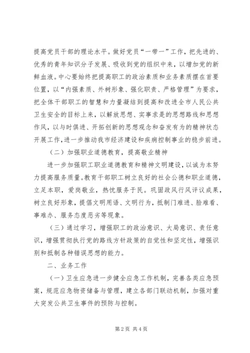 疾病控制中心XX年工作计划.docx