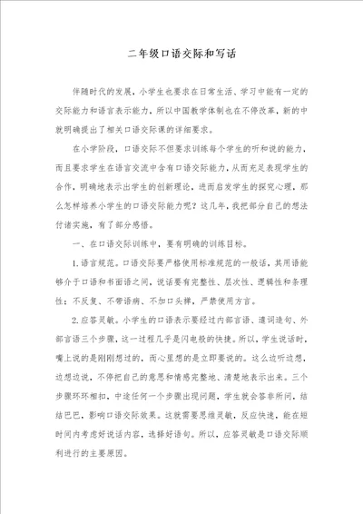 二年级口语交际和写话