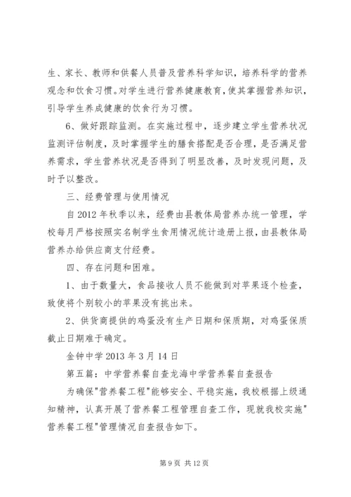 河西中学营养餐工作汇报材料_1.docx