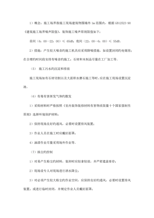 绿色施工保障措施.docx