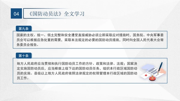 2024年中华人民共和国国防动员法全文解读学习PPT
