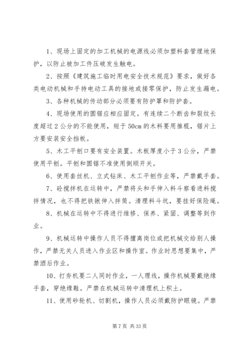 高处坠落预防措施方案.docx