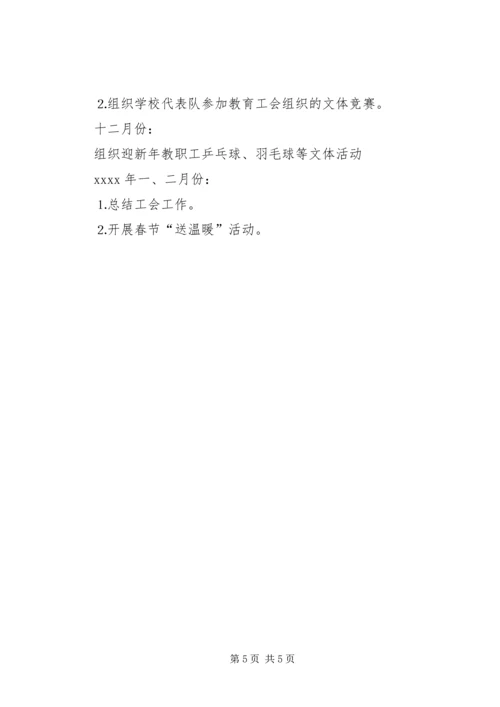 江都区双沟小学年度工会工作计划范文.docx