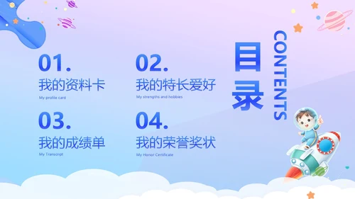 卡通儿童自我介绍个人资料兴趣爱好特长荣誉