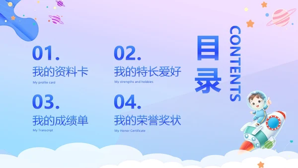 卡通儿童自我介绍个人资料兴趣爱好特长荣誉