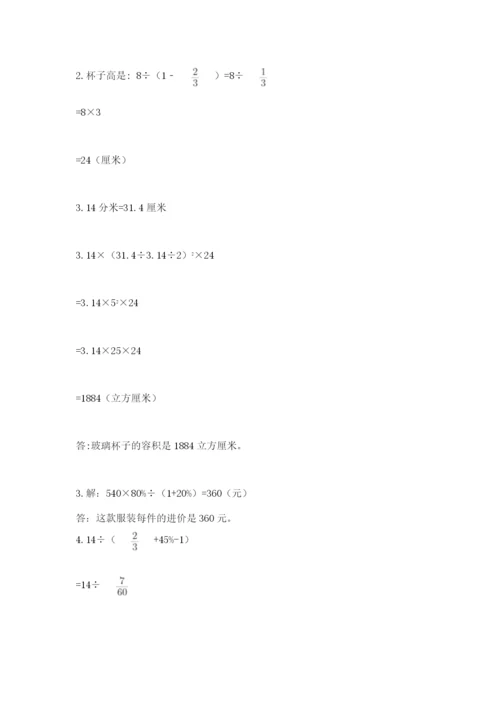 冀教版小学六年级下册数学期末检测试题【精练】.docx