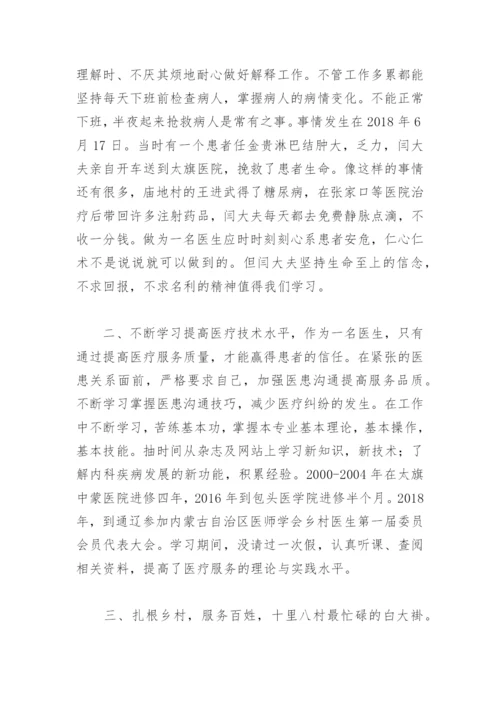 最美医生个人先进事迹材料1000字(精选6篇).docx