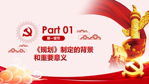 学习解读全国党员教育培训工作规划PPT微党课