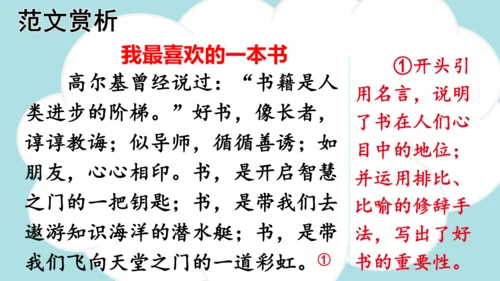 统编版语文五年级上册 第八单元  习作：推荐一本书   课件
