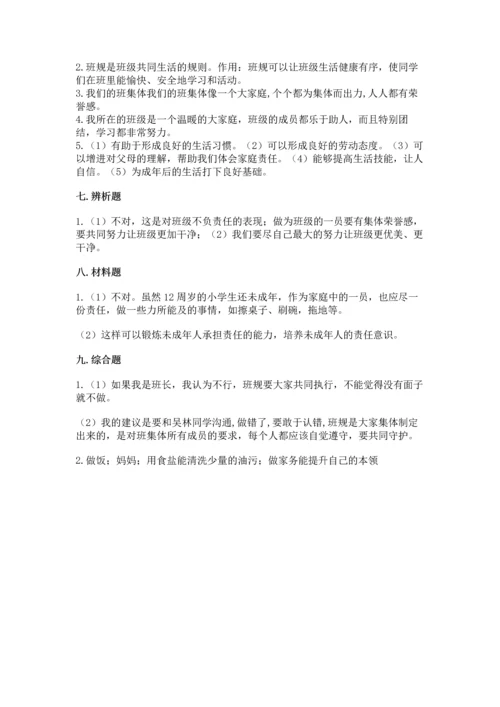部编版道德与法治四年级上册期中测试卷附参考答案【实用】.docx