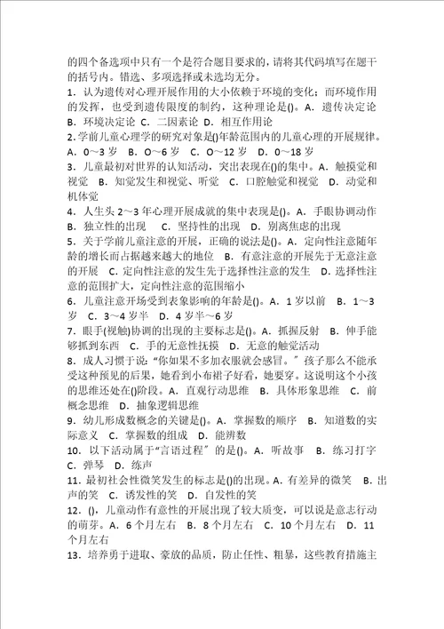 学前心理学复习资料练习题学生