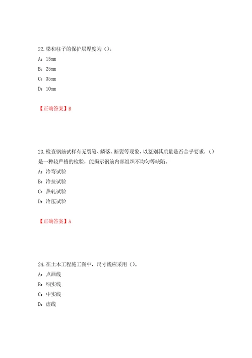 2022年四川省建筑施工企业安管人员项目负责人安全员B证考试题库强化训练卷含答案86