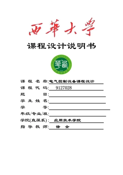 PLC轧钢机专业课程设计.docx