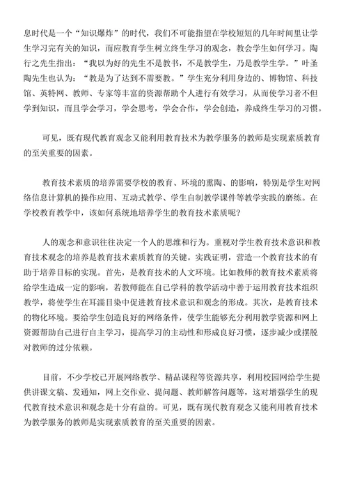 关于教育技术素质及其培养论文