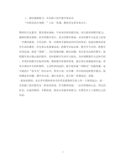 精编教师的基本功培训的心得体会范文.docx