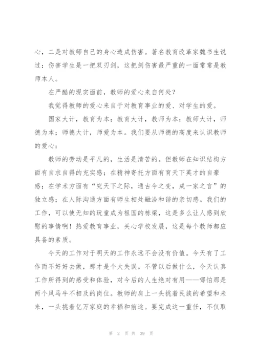 小学教师专业标准心得体会.docx
