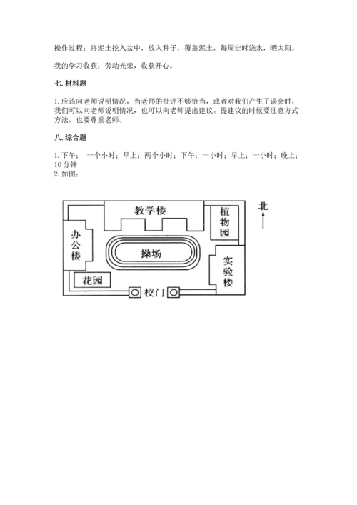 部编版三年级上册道德与法治期中测试卷（满分必刷）.docx