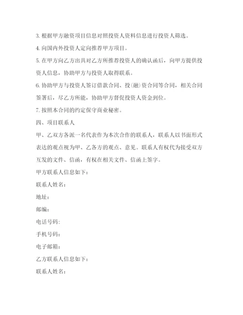 2023年融资中介合同样本2).docx