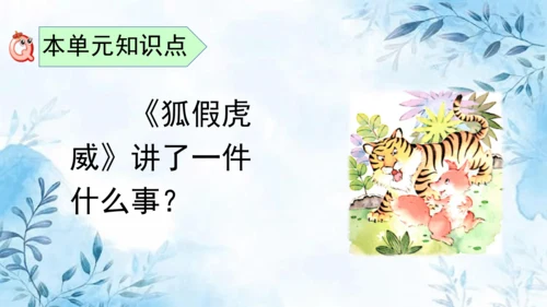 部编版语文二年级上册第八单元复习课件