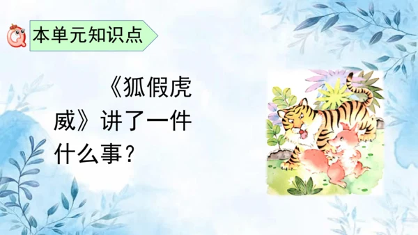 部编版语文二年级上册第八单元复习课件
