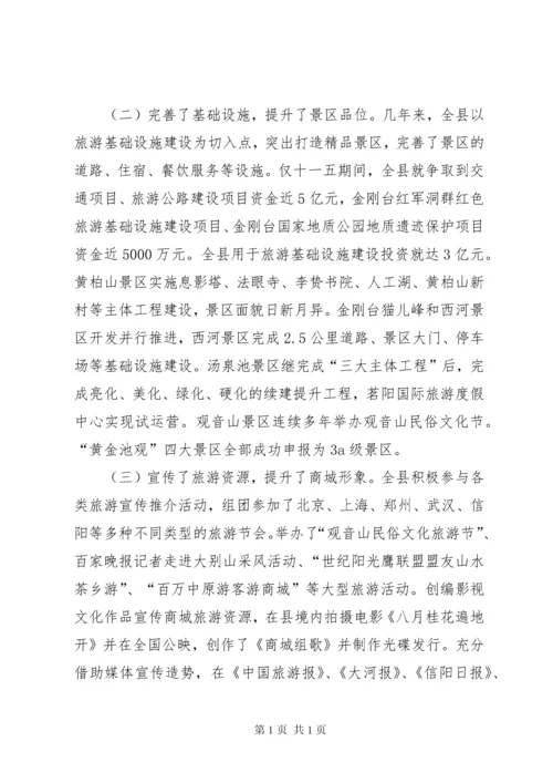 县长在全县旅游产业发展大会上的讲话.docx