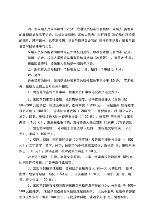 报社管理制度汇编