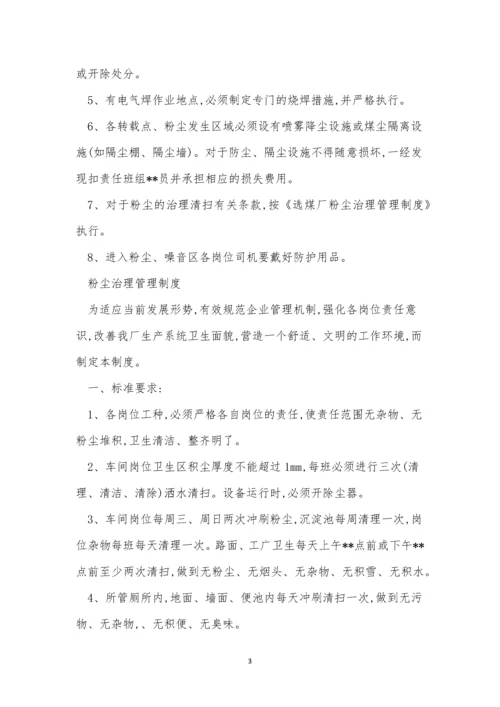 洗煤厂安全管理制度3篇.docx