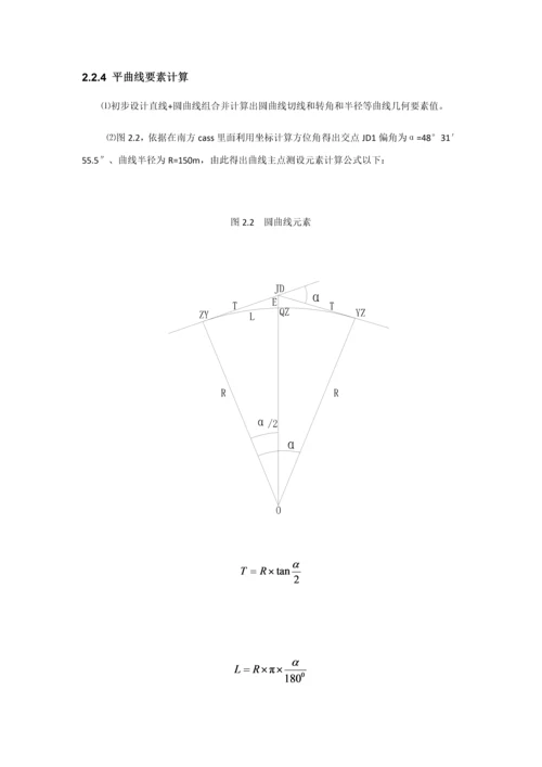 城市道路优质毕业设计.docx