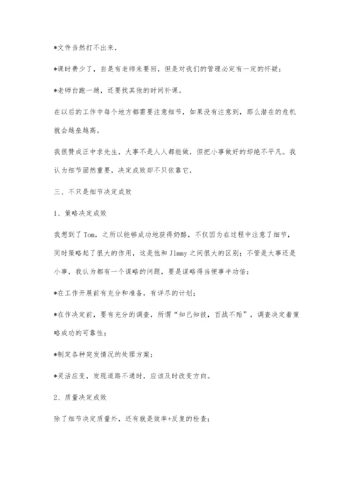 教学秘书与细节.docx