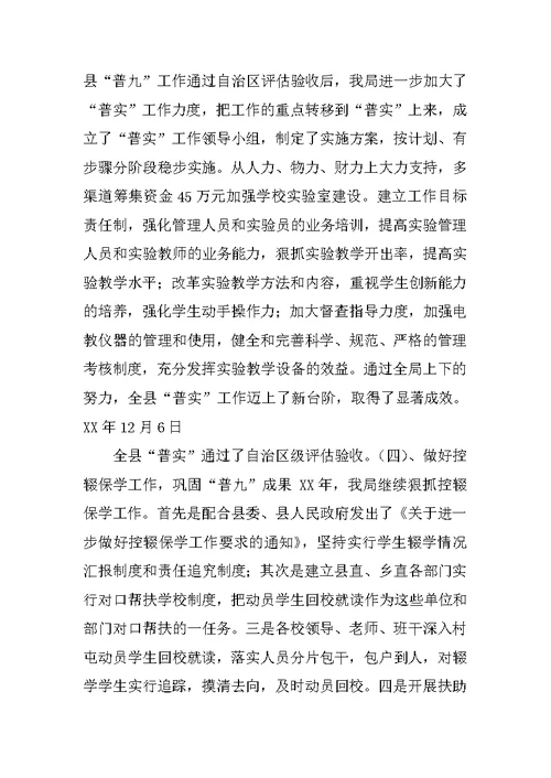 县教育局XX年度工作总结
