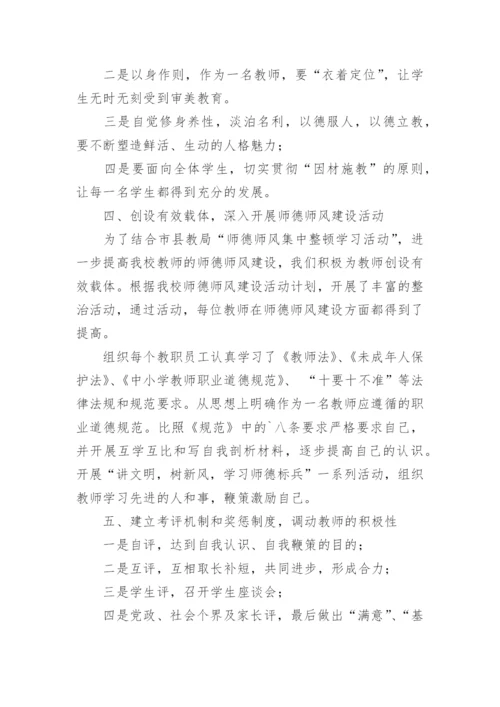 学校师德师风工作总结.docx