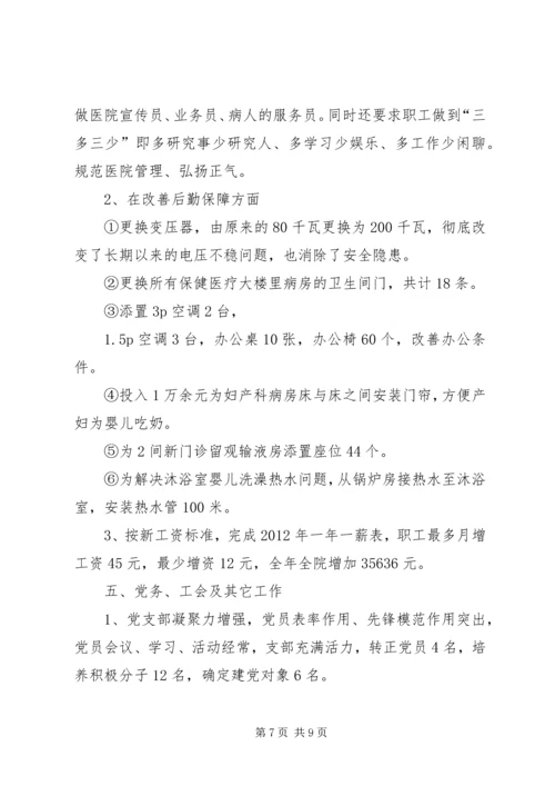 妇幼保健院全年情况报告 (2).docx