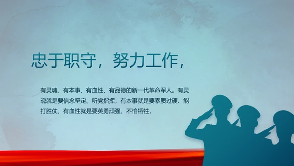 部队军事年终工作总结汇报动态PPT