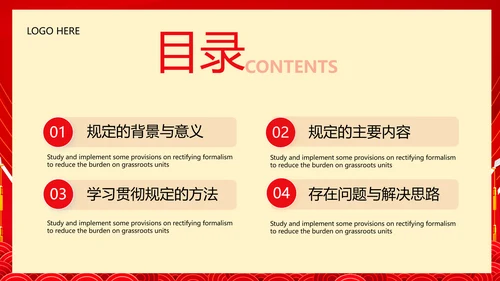 贯彻整治形式主义为基层减负PPT模板