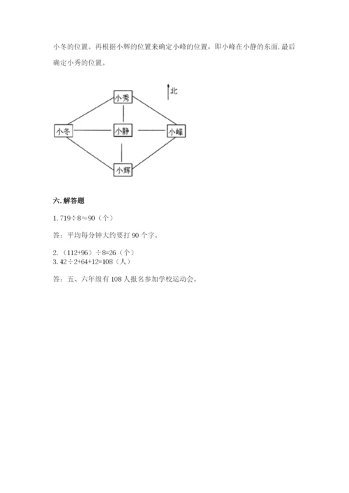 小学数学三年级下册期中测试卷附完整答案【必刷】.docx