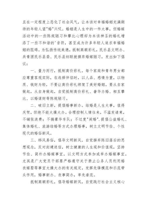 抵制高价彩礼，从我做起&quot;倡议书.docx