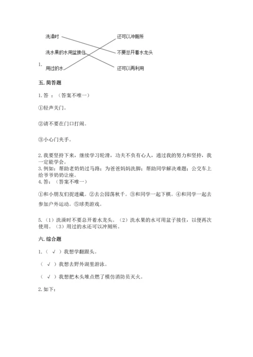 部编版二年级下册道德与法治 期末测试卷加解析答案.docx