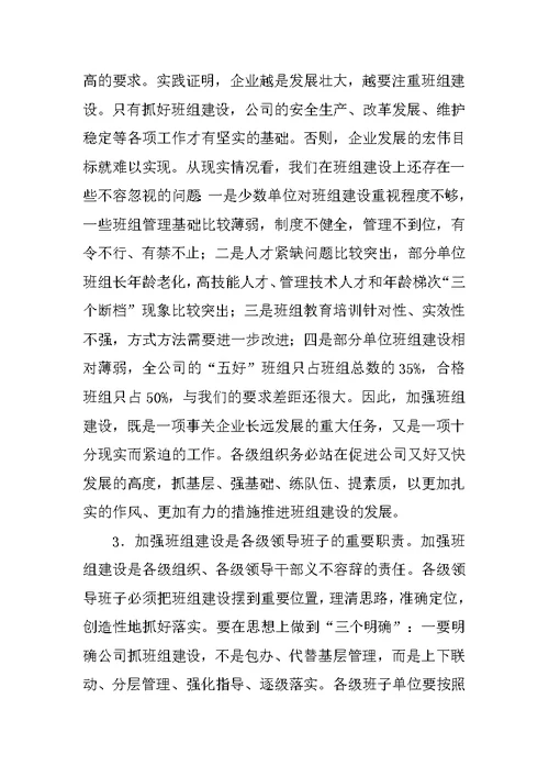 在公司五好班组现场推进会上的讲话[推荐]