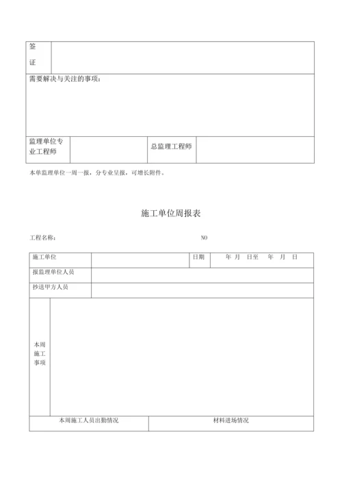 管理用表格0.docx